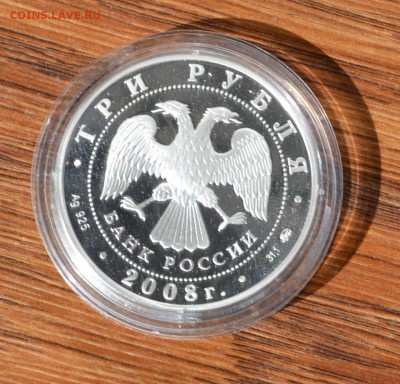 3 рубля 2008 год Крысы - DSC_2415.JPG