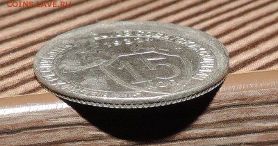 15 копеек 1932 года ----Смещение ---до 29. 09 в 22:05 - DSCN5103.JPG