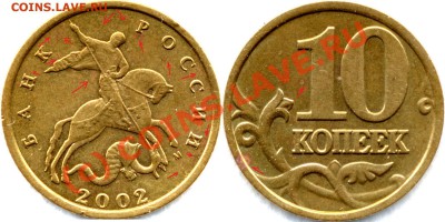 10 коп.2002М шт.1Б до 19.08.10 21мск - 10k2002M - шт_1Б