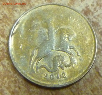 10 копеек 2012г непрочекан на оценку - P1050408.JPG