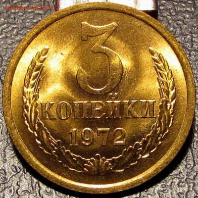 3 копейки 1972г. UNC!!! 27 сент 20:30 - IMG_0676.JPG