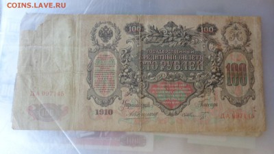 100 рублей 1910 г Николвй 2     до 30.9  в 21-45 мск - 15.9.15 ллллл 375.JPG