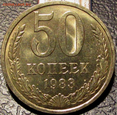 50 копеек 1983г. UNC!!! 27 сент 20:30 - IMG_0696.JPG