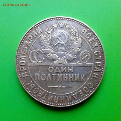 Полтинник 1924 год ТР - КОРОТКИЙ АУКЦИОН -  до 29.09 - 20150924_132616