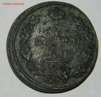 2 копейки 1812 года (буквы Н.М. и Е.М.) - DSCN7607.JPG