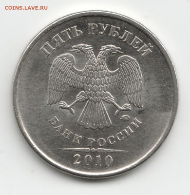 5 руб 2010 ммд В.Б? - Scan-150924-0006