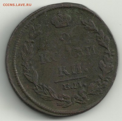 2 копейки 1812 года (буквы Н.М. и Е.М.) - 2kop1812_2