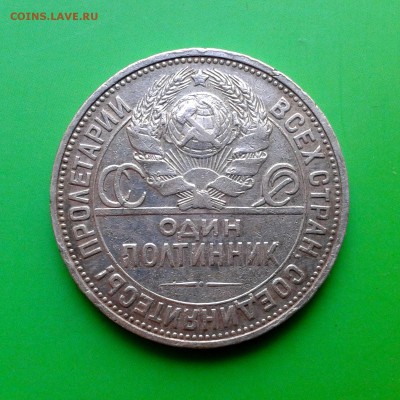 Полтинник 1926г ПЛ - КОРОТКИЙ АУКЦИОН - до 29.09 - 20150924_132713