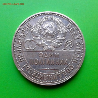 Полтинник 1926г ПЛ №3 - КОРОТКИЙ АУКЦИОН - до 29.09 - 20150924_132742