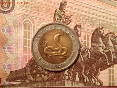 10р. 1992г. Среднеазиатская кобра до 28.09.2015 в 22.22 - image
