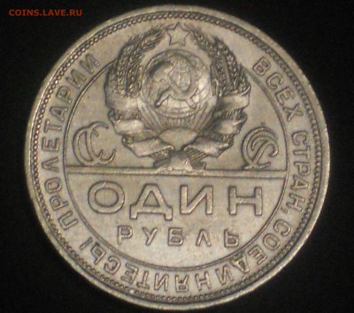 1 рубль 1924 2 монеты - DSCN1407.JPG