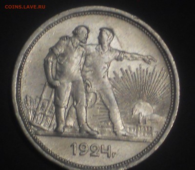 1 рубль 1924 2 монеты - DSCN1412.JPG