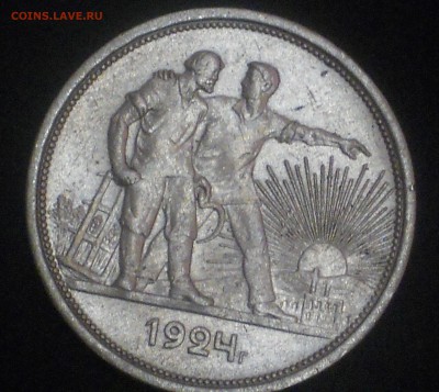 1 рубль 1924 2 монеты - DSCN1380.JPG