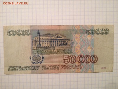 50000р. 1995г. #1 до 28.09.2015 в 22.22 - image