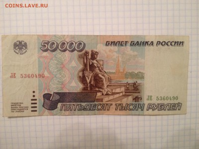 50000р. 1995г. #1 до 28.09.2015 в 22.22 - image