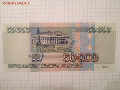 50000р. 1995г. #3 до 28.09.2015 в 22.22 - image