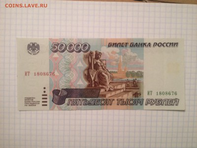50000р. 1995г. #3 до 28.09.2015 в 22.22 - image