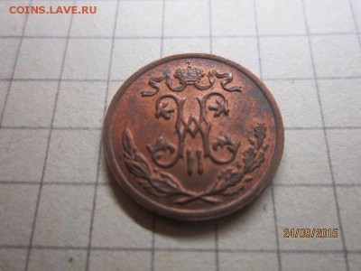2 копейки 1900 спб до 28.09 в 22-00 - IMG_8694.JPG