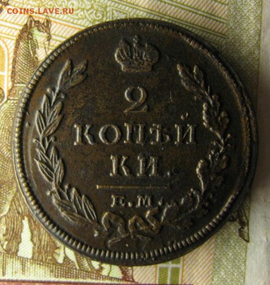 2 копейки 1813 ем нм - IMG_3033