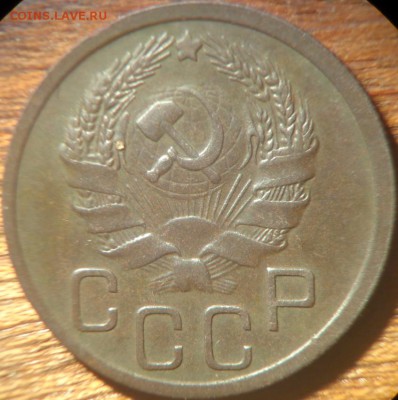 20 копеек 1936 разновидность или... - 2015-09-24_210420