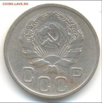 20 копеек 1936 разновидность или... - 2015-09-20_232214
