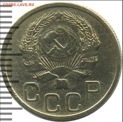 20 копеек 1936 разновидность или... - 2015-09-20_230406