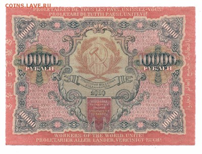 10000 рублей 1919 год до 30-09-15 в 22-00 по мск - 1919
