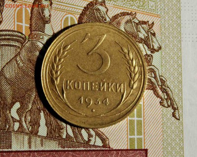 3 копейки 1934 года ХОРОШАЯ 27.09.15г. 22:30 - IMG_5339.JPG
