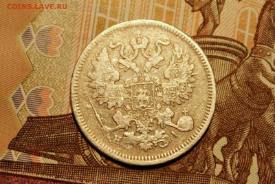 20 копеек 1870 г 27.09.15г. 22:30 - IMG_5349.JPG