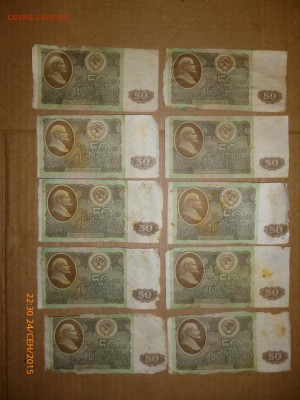 Боны 1961, 1991, 1992 годов (60 штук), до 28.09.15, 22-00 - 50 рублей 1992-2.JPG