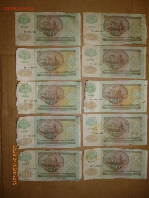 Боны 1961, 1991, 1992 годов (60 штук), до 28.09.15, 22-00 - 50 рублей 1992.JPG