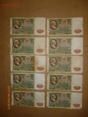 Боны 1961, 1991, 1992 годов (60 штук), до 28.09.15, 22-00 - 50 рублей 1991-2.JPG