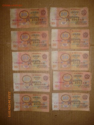 Боны 1961, 1991, 1992 годов (60 штук), до 28.09.15, 22-00 - 10 рублей 1961.JPG