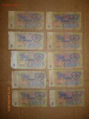 Боны 1961, 1991, 1992 годов (60 штук), до 28.09.15, 22-00 - 3 рубля 1961-2.JPG