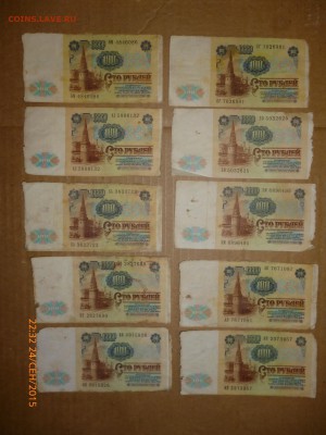 Боны 1961, 1991, 1992 годов (60 штук), до 28.09.15, 22-00 - 100 рублей 1991.JPG