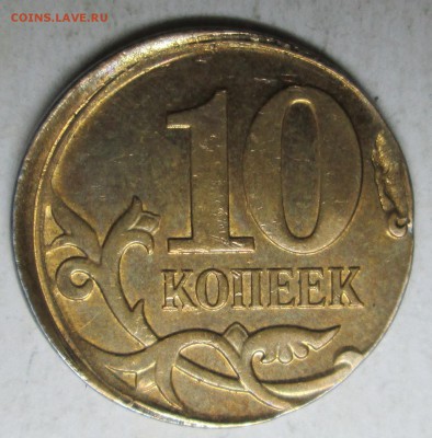 10коп 2012м--хорошее смещение!     28сент 22-00мск - IMG_4210.JPG
