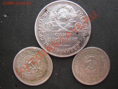 Полтинник 1927г. +15к. 1921г.-2шт. - 13.2