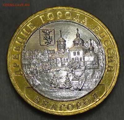 10 рублей Белгород Мешковая UNC ЛЮКС до 27.09.15 (вс. 22-30) - DSC02678.JPG