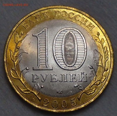 10 рублей Боровск Мешковая UNC до 27.09.15 (вс. 22-30) - DSC02690.JPG