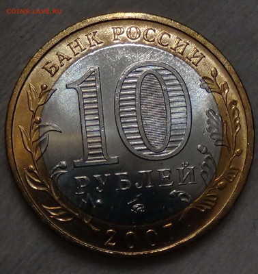 10 руб. Великий Устюг ммд UNC мешковой до 27.09.15 (22-30) - DSC02760.JPG