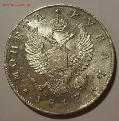 Рубль 1817 года ПС - SDC11001.JPG