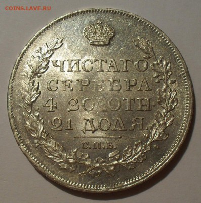 Рубль 1817 года ПС - SDC10997.JPG