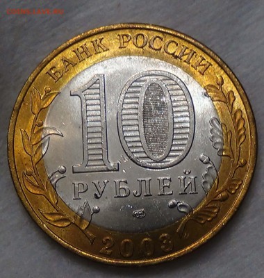 10 рублей Муром UNC Мешковая до 27.09.15 (вс. 22-30) - DSC02752.JPG