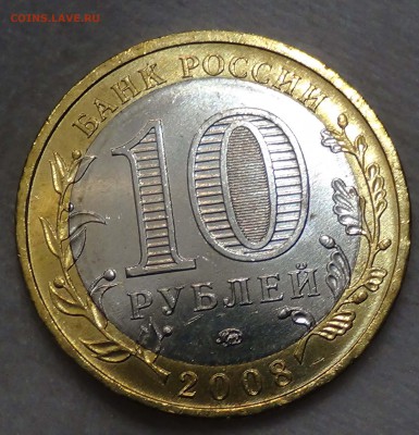 10 рублей Смоленск ммд ЛЮКС Мешковая до 27.09.15 (вс. 22-30) - DSC02710.JPG