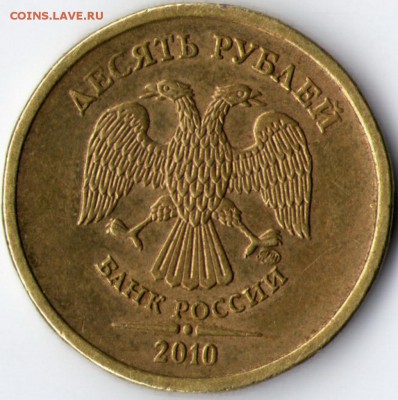 10 руб. 2009г ммд определение штемпеля - img014