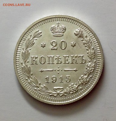20 копеек 19915 вс UNC - 20 копеек 1915 унк самара реверс