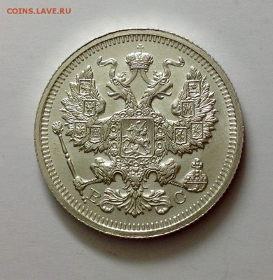 20 копеек 19915 вс UNC - 20 копеек 1915 унк самара аверс