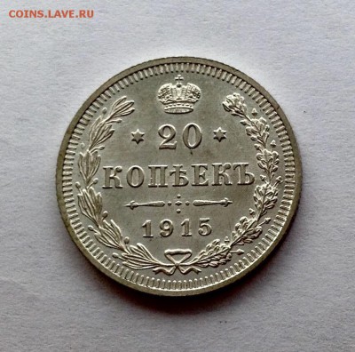 20 копеек 19915 вс UNC - 20 копеек 1915 унк самара 2 реверс