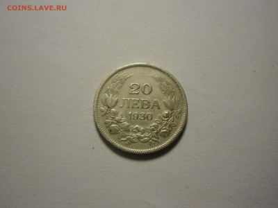 Болгария 1 лев 1891,20 и 50 лев 1930,Сербия 1 дин 1897,1912 - Болгария 20 лева 1930.JPG