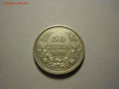 Болгария 1 лев 1891,20 и 50 лев 1930,Сербия 1 дин 1897,1912 - България 50 лева 1930.JPG